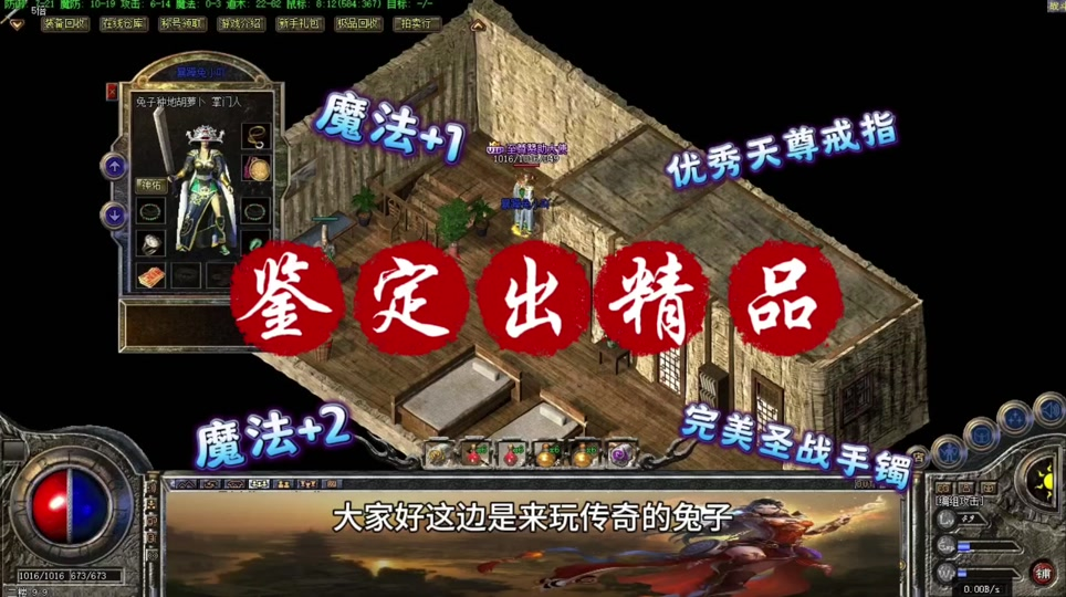 鉴定极品装备