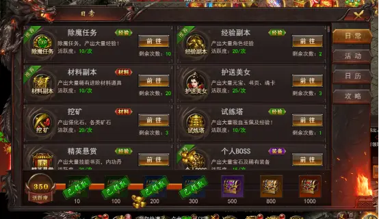 日常任务